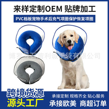 Amazon Cross-Border Pvc Inflatable Protective Collar Pet Sterilization Elizabethan Collar Dog Collar Soft Collar Wholesale