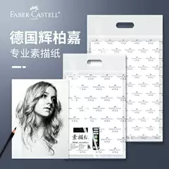 Germany Fabregas 8K Sketch Paper 4K Sketch Painting Art Students Special 160g Handbag Student Professional Painting Paper