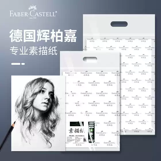 Germany Fabregas 8K Sketch Paper 4K Sketch Painting Art Students Special 160g Handbag Student Professional Painting Paper