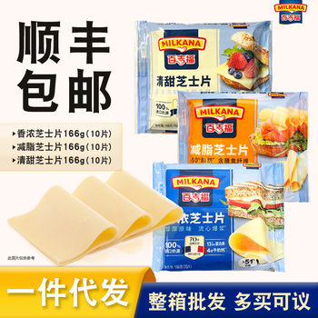Baijifu Original Cheese Slices 6 Pieces 10 Pieces 18 Pieces Sweet Catering Baking Cheese Cheese Slices