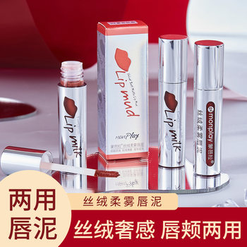 Monbara-induced matte lip gloss matte Matte Velvet dual-use lip glaze cheap lipstick white non-fading lip mud