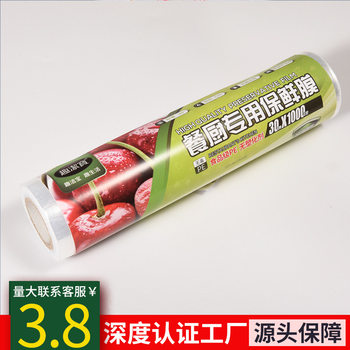 Large roll plastic wrap pe food grade household economic wear high temperature resistant kitchen special facial mask beauty salon commercial