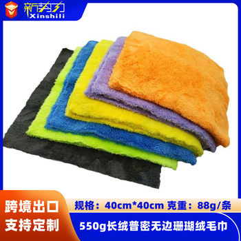 550G/Square Meter Thickened Long-Haired Car Wash Towel, Long-Staple Coral Fleece Car Wiping Towel, Car Absorbent Towel Wholesale