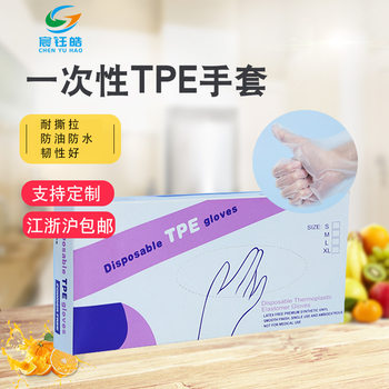 Chen Yu Hao factory direct supply disposable TPE gloves New TPE gloves disposable gloves complete specifications