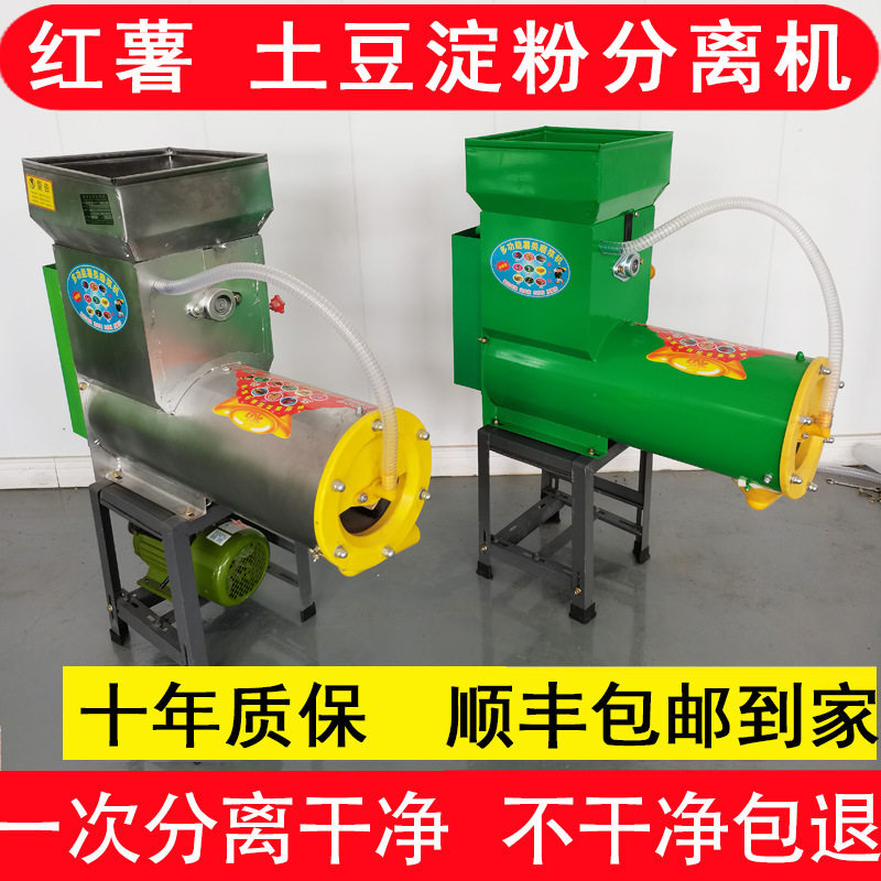 Household Pulp Separator for Potato and Sweet Potato Starch, Small Starch Machine for Processing Cassava, Crushing Potato and Sweet Potato Powder