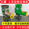 Household Pulp Separator for Potato and Sweet Potato Starch, Small Starch Machine for Processing Cassava, Crushing Potato and Sweet Potato Powder