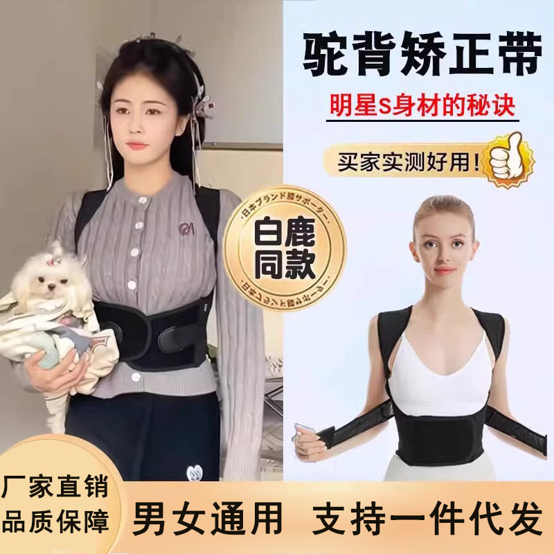 Bailu's Same Style Beibejia Hunchback Corrector for Men and Women, Adult Back Stretching Correction and Beautiful Back