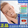 Mouth breathing straightener sealing sticker shut-up sleeping mouth-proof mouth-closing mouth-closing mouth-closing sleeping lip sticker for children