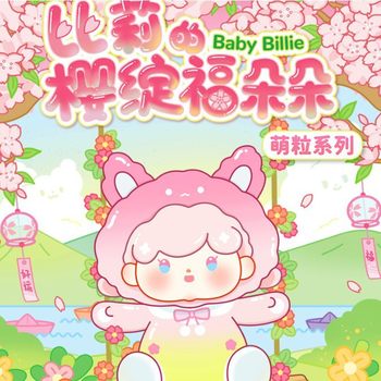 Authentic Beili's Sakura Blossom Blossom Blind Box Trendy Live Broadcast