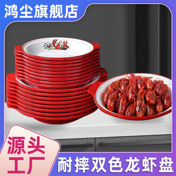 [Thickened Crayfish Plate] Milamine Binaural Lobster Plate Barbecue Restaurant Restaurant Commercial Dry Pot Seafood Imitation Porcelain Plate