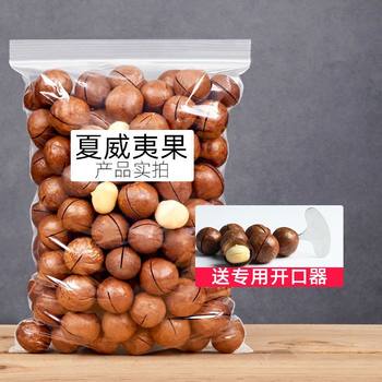 Macadamia Nuts Net Re-Goods Large Capsules Bagged 500g Cream Nut Snacks Gift Pack Bulk Wholesale 50g Dropshipping