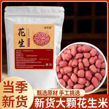 Red-Skinned Peanuts 250g New Arrival Without Shell Original Raw Peanuts Fresh Four Small Peanuts Wholesale Delivery