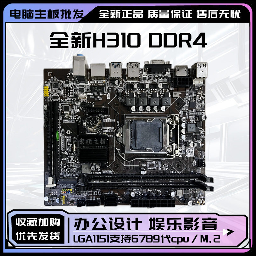 Совершенно новая настольная материнская плата H310 DDR4 с 1151-контактным процессором 6789 поколения I3, I5, I7 core CPU HDMI M.2 Изображение 1