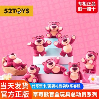Genuine 52toys Disney Toy Story Strawberry Bear ITSME Blind Box Flocking Hand Office Warning Gift Tide