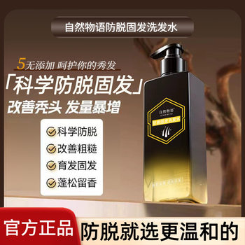 Natural Story Anti-Hair Loss Firming Shampoo Oil Control Fluffy Anti-Itch Anti-Dandruff Cleansing Anti-Hair Loss Fragrance Shampoo