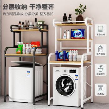 Washing Machine Rack Above Shelf Toilet Balcony Bathroom Pulsator Toilet Drum Floor-Standing Flip-Top Storage