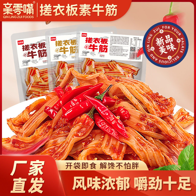 Buy 1 Get 5 Packs of Vegetarian Beef Tendon Snacks, Hunan Style Spicy Casual Snacks, Plastic Runway