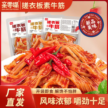 Buy 1 Get 5 Packs of Vegetarian Beef Tendon Snacks, Hunan Style Spicy Casual Snacks, Plastic Runway