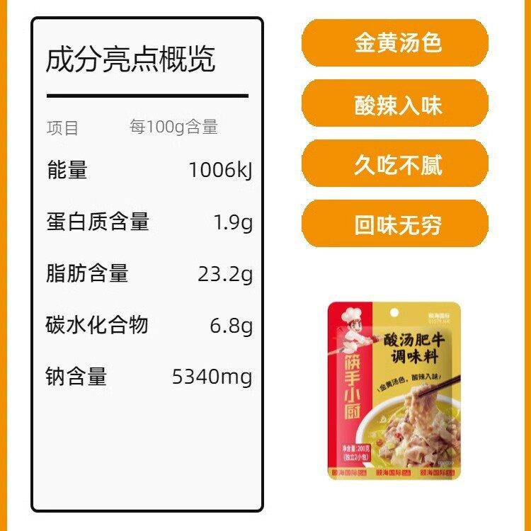 Haidilao chopsticks hand kitchen sour soup fat cow seasoning 200g household golden sour and spicy golden soup seasoning sauce sauce cooking bag