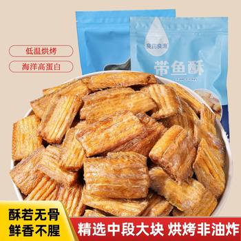 Crispy and Crispy Hairtail Crisps Ready-To-Eat Snacks Seafood Dry Goods Baked Dried Fish Non-Fried Hairtail Crisps Manufacturer Wholesale