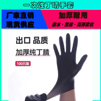 Cross-Border Hot-Selling Disposable Nitrile Gloves Wholesale for Household Daily Use, Durable, Odorless, Pure Nitrile Gloves