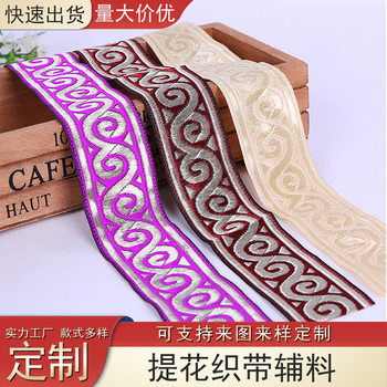 Computer jacquard ribbon new polyester National style lace embroidery jacquard ribbon bag clothing accessories wholesale