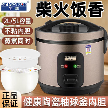 Positive hemisphere rice cooker 2-5L household Xi Shi cooker old-fashioned simple small 1-3 people 4 liters cooking non-stick rice cooker