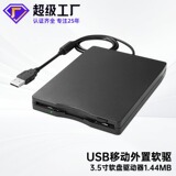 Внешний USB-дисковод для гибких дисков 3,5-дюймовый fdd дисковод для гибких дисков универсальный мобильный дисковод для гибких дисков 1,44 мб flip