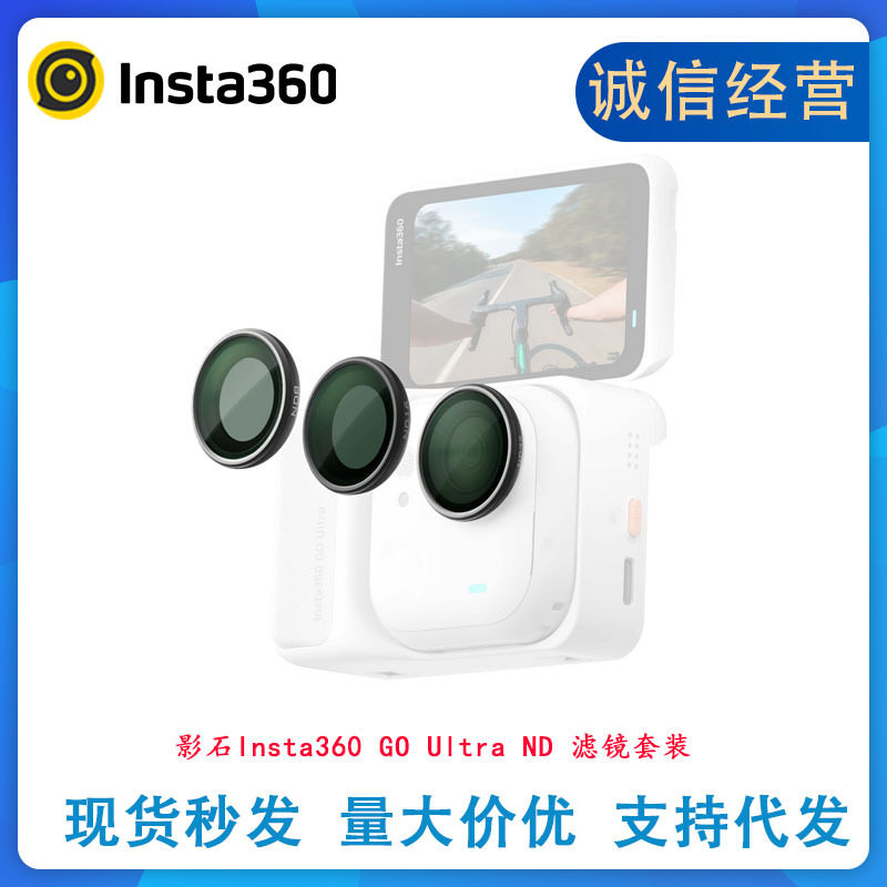 สั่งซื้อนำเข้า ชุดฟิลเตอร์ Shadowstone insta360GOUltraND 360GOUltra ชุดอุปกรณ์เสริมของแท้ จากจีน 1688 taobao alibaba tmall