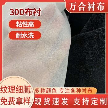 in stock 30D Lining Material Soft Thin Adhesive Lining Black and White Adhesive Lining Clothing Accessories Micro-elastic Spinning Lining Non-woven Fabric