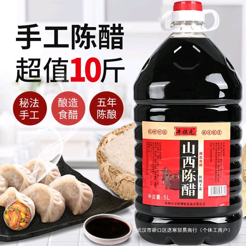 5kg Packs of Shanxi Specialty Aged Vinegar, Authentic Cold Dumpling Crab Vinegar, Pure Grain Brewed Vinegar, Soaked Black Beans Aged for 5 Years