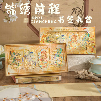 Ancient Style Metal Bookmark Gift Box, Brilliant Future Series Chinese Style Reading Cut Out Bookmark Companion Gift Gift