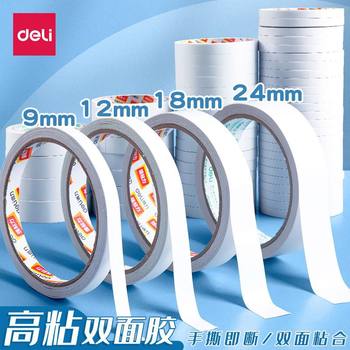Deli double-sided adhesive high viscosity double-sided adhesive tape strong fixed without leaving marks student manual double-sided cotton paper wide tape
