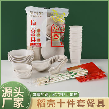 Disposable rice husk tableware full set Restaurant stall portable cup plate spoon degradable bowl and chopsticks for ten people suit