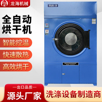 100kg Large Cotton Textile Clothing Factory Fully Automatic Industrial Dryer Hotel and B&B Linen Wool Dryer