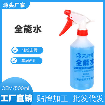 Caizibao All-purpose Water Factory Cleaner Bottled Neutral Cleaner for Auto and Motorcycle Beauty and Maintenance Kitchen Oil Stain