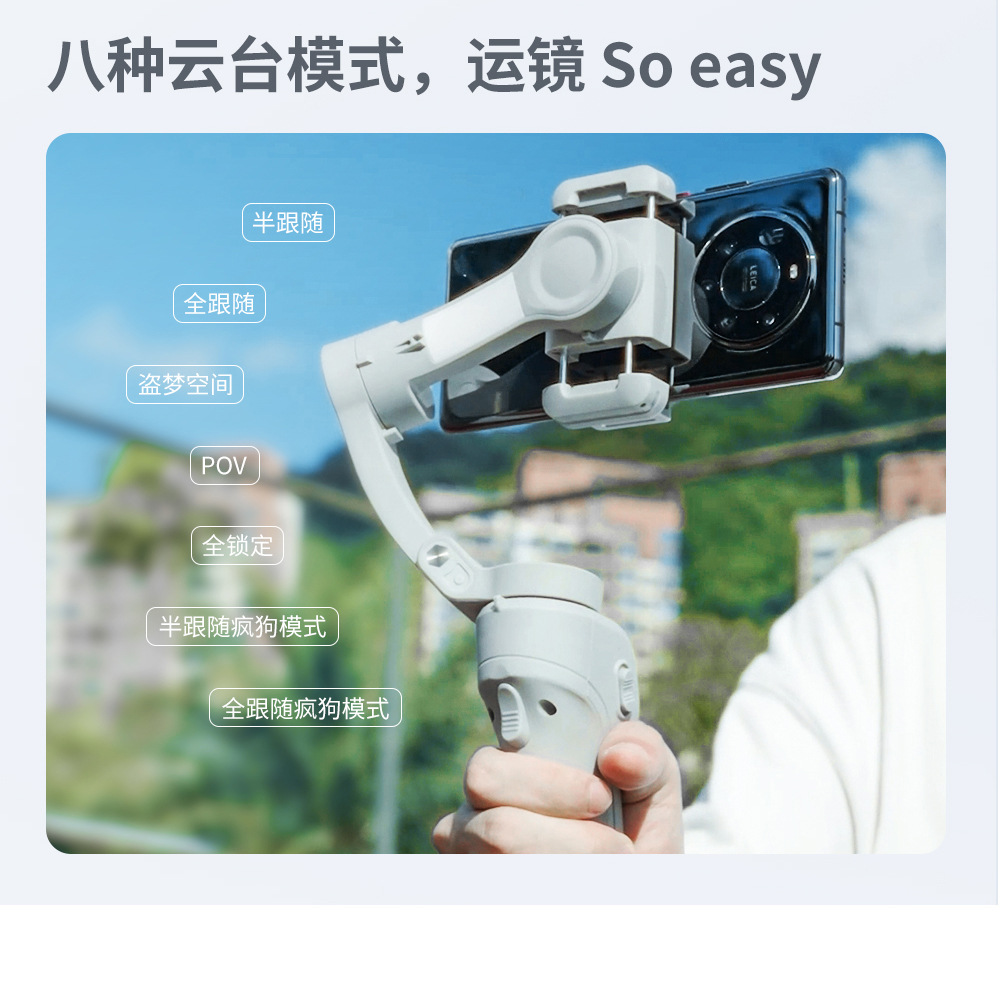 M01-三轴云台稳定器三脚架-详情页中文 (8)