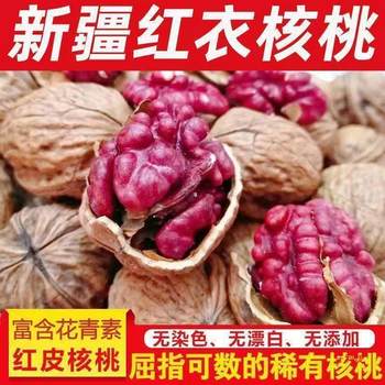 Xinjiang Red-Skinned Walnuts, New Arrival Red-Skinned Walnuts, Wild Thin-Skinned Walnuts, Free Clips, Original Kidsren's Snacks Wholesale