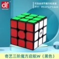Qiyi 3rd Order Sailing W Edition (Black)