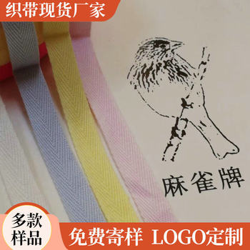 [Chuangxing Mahjong Brand] Satin Ribbon Herringbone Tape for Baby Clothes, Fluorescent Agent-Free Sewing Accessories, Herringbone Pattern Tape