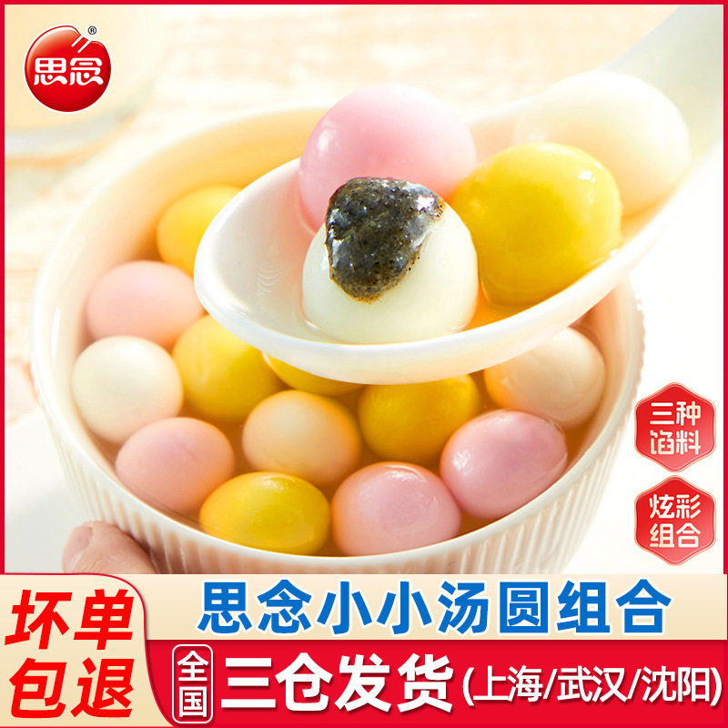 Homemade Small Glutinous Rice Balls with Black Sesame, Peanut, and Berry Flavors for Lantern Festival