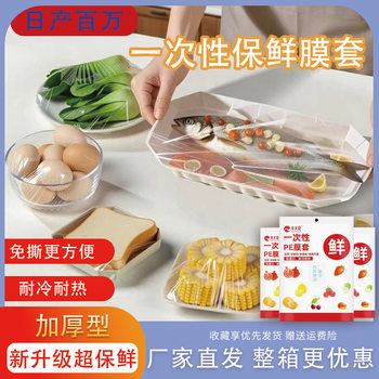 Disposable Cling Film Food-Grade Kitchen Pe Fresh-Keeping Bags with Elastic Opening for Leftover Bowl Covers, Dust-Proof and Sealing for Freshness
