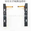 New original Switch handle slide bar joy-con slide way NS left and right slide rail Switch handle slide bar