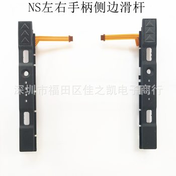New original Switch handle slide bar joy-con slide way NS left and right slide rail Switch handle slide bar