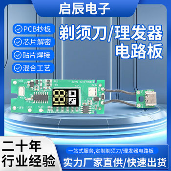 Circuit Board Pc Suitable for Proofing Ba Custom Development for Shaver and Hair Clipper Supports Direct Supply Copy Board Factory