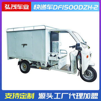 Express Delivery Truck, Electric Tricycle, Simple Shed for Pulling Goods and Delivering Water, New National Standard, Can Be Registered, Battery Car, Pattern and Size Customized