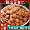 Almond Chinese Medicinal Materials 500 Mountain Almonds, Northern Almonds, Raw Almonds, Peeled Bitter Almonds with Skin, Medicinal Use, Sold Separately, Sweet Almonds