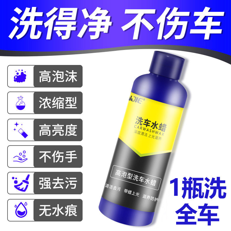 Xunjie Household Car Wash Water Wax Glazing Car Wash Powder 100ml Concentrated Bubble King Car Wash Liquid Shampoo Cleaning Agent