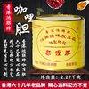 Hong Kong Imported Honglian Brand Curry Paste, Restaurant Commercial Oil Curry Hot Pot Base for Beef Brisket, Shrimp, Crab, Fish, and Egg Seasoning