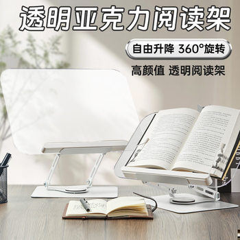 360-Degree Rotating Acrylic Reading Stand Kidsren's Reading Bookshelf Reading and Learning Desktop Liftable Bracket